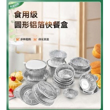 圓形铝箔盤