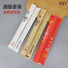 壹次性竹筷子餐包套裝