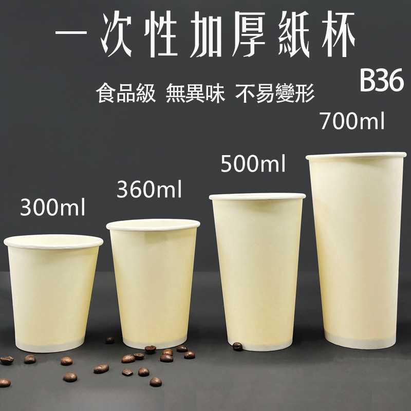 一次性紙杯