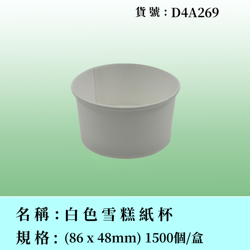 白色紙杯