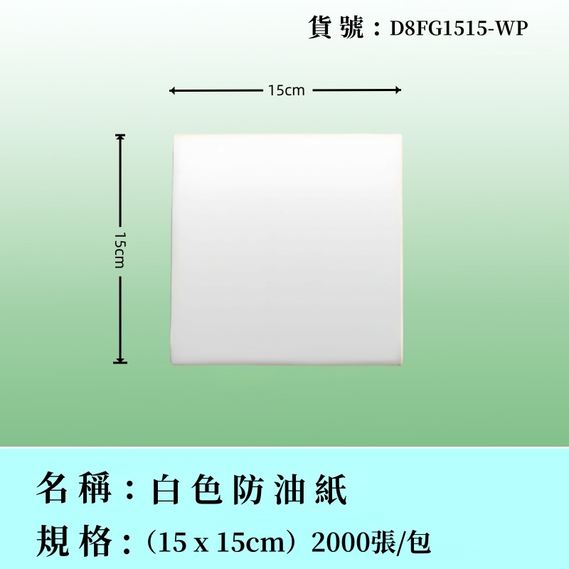 防油紙