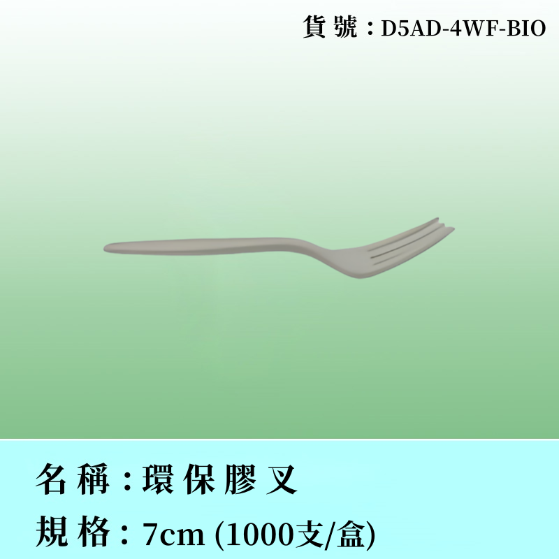 玉米澱粉環保餐具