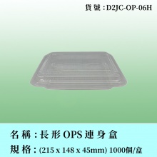 長形連身盒