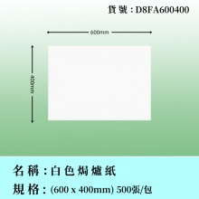 焗爐紙